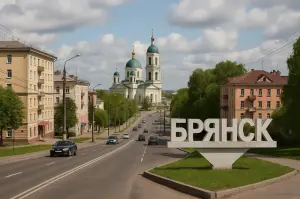 Брянск